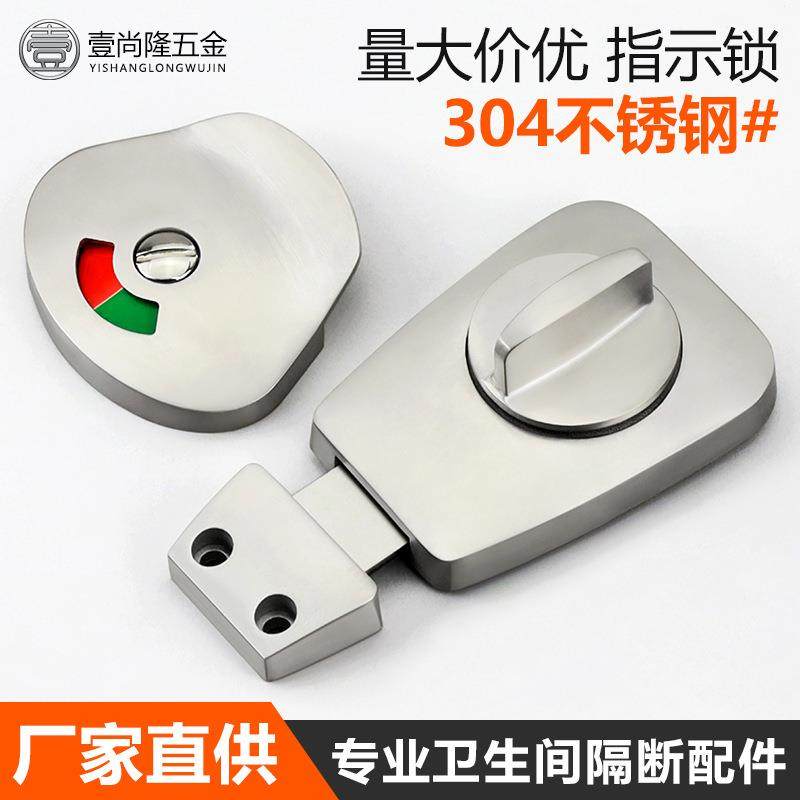 公共卫生间隔断五金配件304不锈钢门锁隔板指示有人无人锁插销锁,农机/农具/农膜,其它农用工具,淘宝优惠券,粉丝福利购,淘宝优惠卷