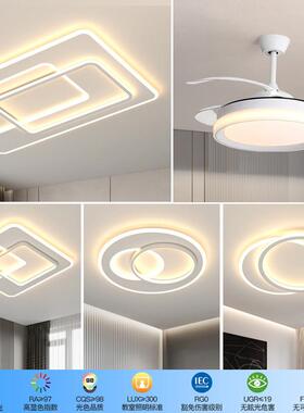 简约全光谱吸顶灯全屋套餐led防频闪风扇餐厅灯温馨大气卧室主灯