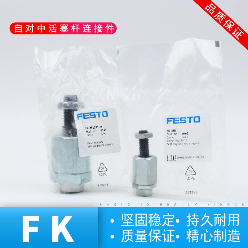 FESTO活塞杆连接件FK-M4-M5-M6-M8-M10-M12-M16-M20-M27-M6X1,25