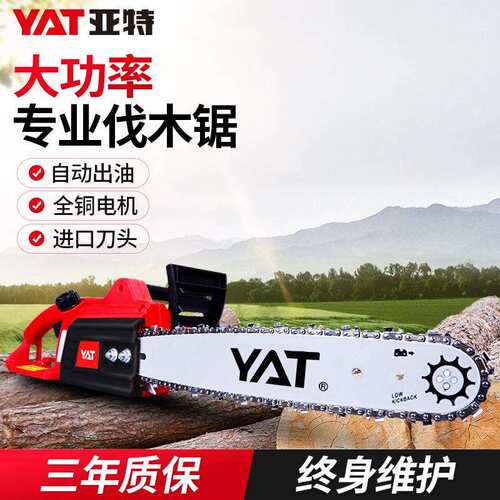 YAT亚特大功率电锯伐木锯家用电链锯多功能切割机手持木工链条锯