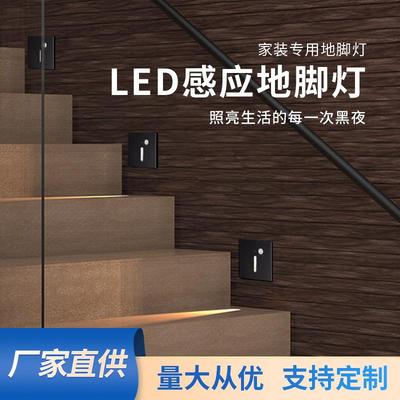 LED感应地脚灯 室内嵌入式人体感应墙角灯走廊楼梯步道灯台阶灯