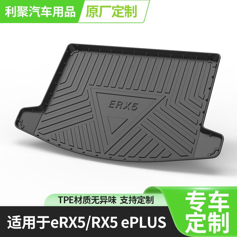 专用荣威erx5后备箱垫2022款豪华汽车用品内饰装饰后背尾箱垫子