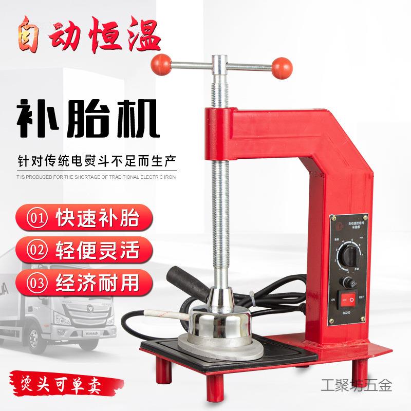 高温硫化补胎机轮胎修补自动温控机械火补机恒温补轮胎修补加热器