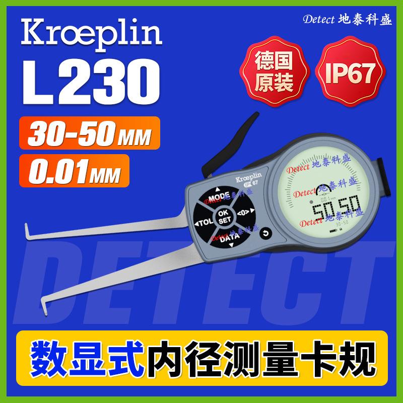 L230 G230 德国 KROEPLIN 数显式内径测量卡规 30-50mm/0.01mm