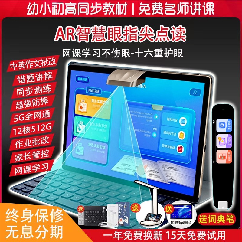 科大讯飞s30 AI智能一年级到高中同步教材学习机平板电脑二合一英