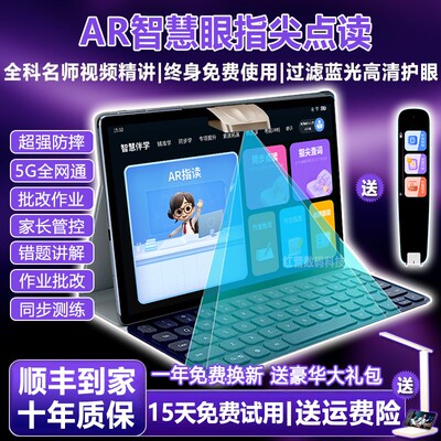 作业帮t30智能学习机小学初中一年级到高中通用学生平板电脑英语