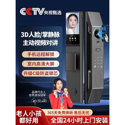 萤石全自动智能门锁人脸识别指纹锁掌静脉锁家用通用防盗门电子密