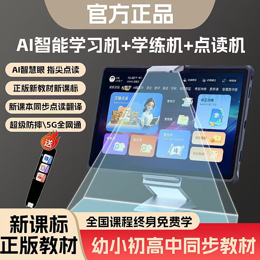科大讯飞s30新款智能防摔学习机学生平板电脑幼小学初高中同步英