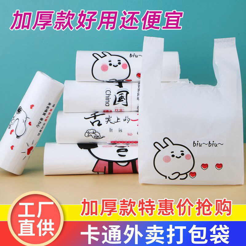 加厚卡通塑料手提外卖打包袋商用