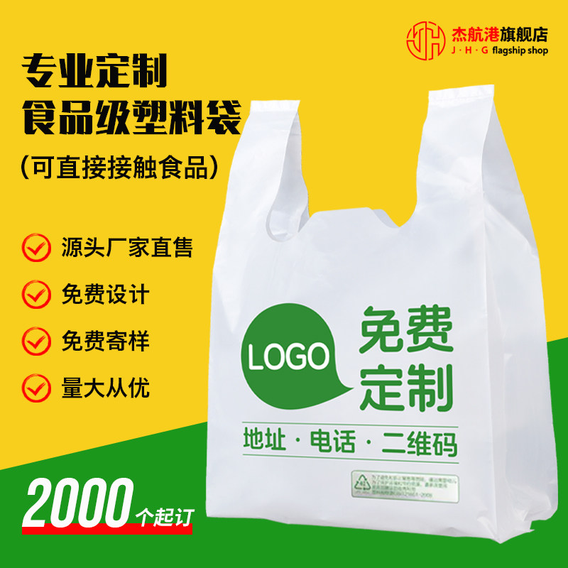 塑料袋定制印logo加厚商用背心袋