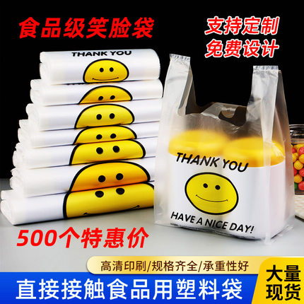 笑脸塑料袋透明加厚食品袋一次性商用方便袋手提式背心袋批发大码