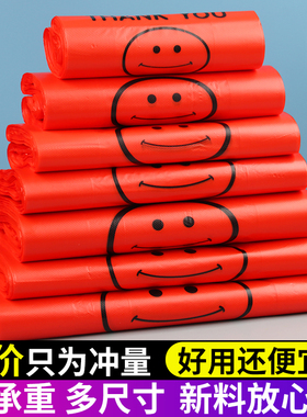 笑脸塑料袋红色大码方便袋加厚超市购物袋手提背心袋pe商用食品袋