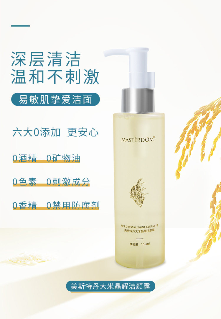 美斯特丹大米洁颜露洗面奶清洁卸妆清爽泡沫细腻孕妇敏感可用正品