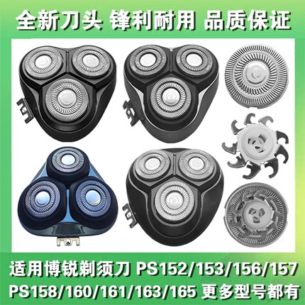 适用博锐剃须刀头片配件PS152 153 156 157 158 160 161 163 165