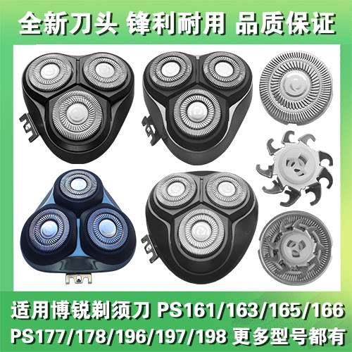 适用博锐剃须刀头片配件PS161 163 165 166 177 178 196 197 198
