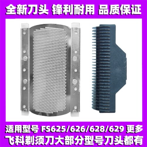 适用飞科剃须刀FS625 626 628 629刀头刀片刀网替换头部网罩配件