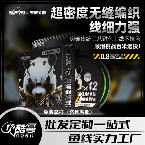 正品bkuman12编机械熊猫路亚pe线强悍拉力远投打黑海钓钓鱼线