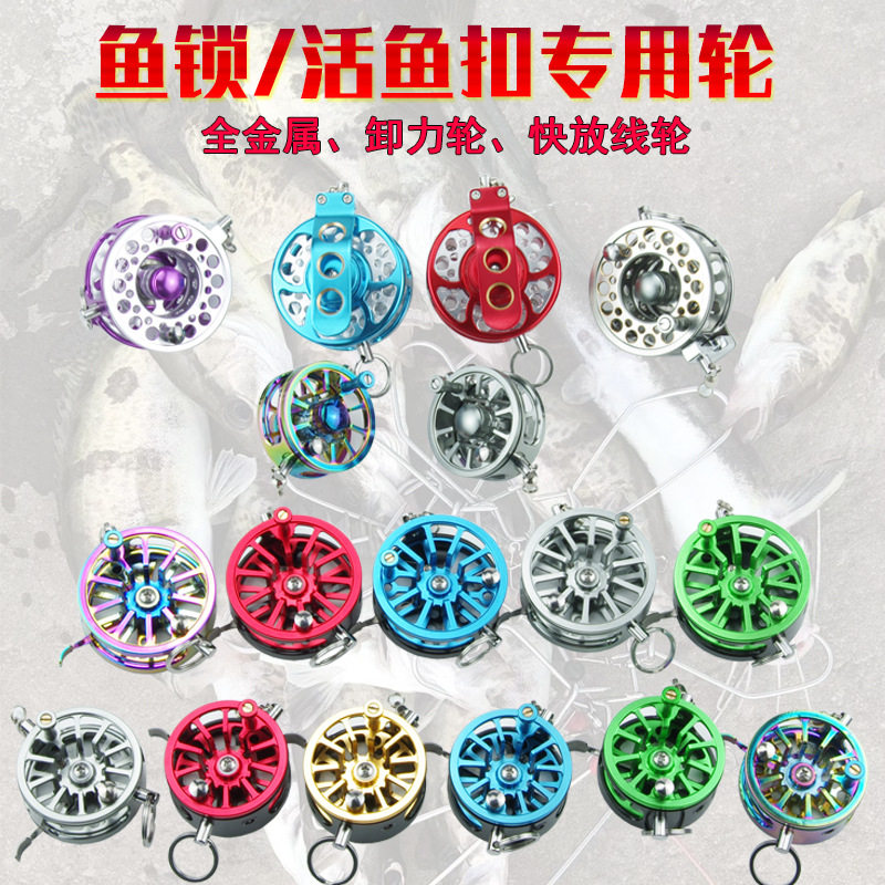 鱼锁改装diy鱼扣轮卸力鱼锁轮