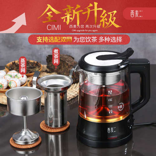 西麦煮茶器养生壶黑茶白茶家用全自动蒸汽花茶玻璃烧煮茶壶电茶炉