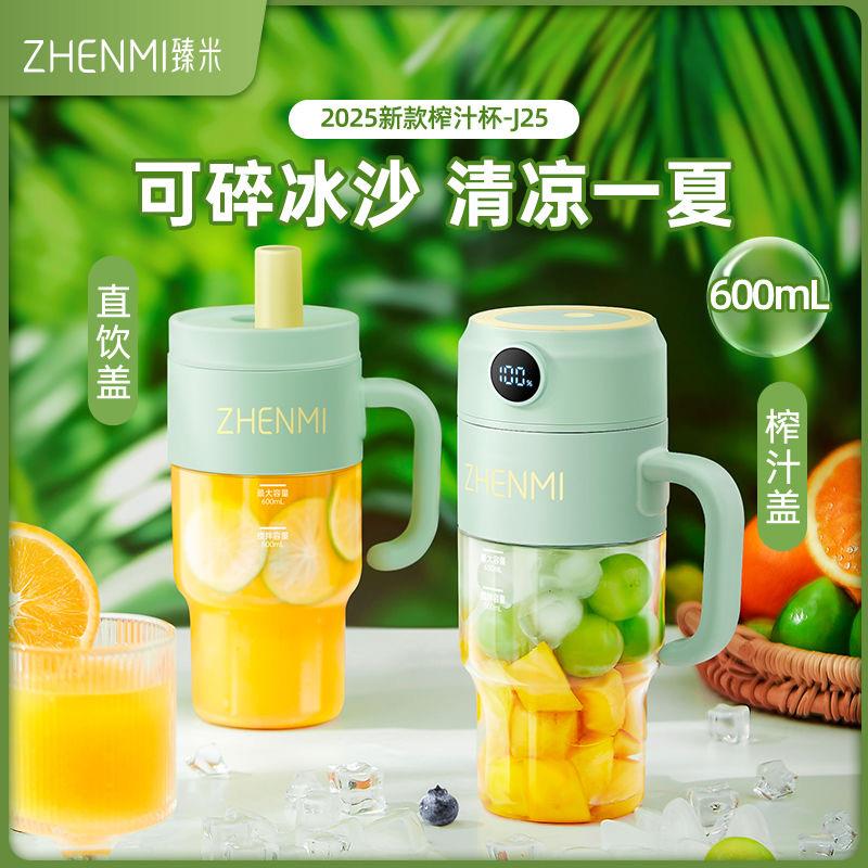 臻米新款榨汁机家用小型便携式炸果蔬机多功能无线充电榨汁杯碎冰