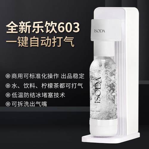 iSODA爱苏打机碳酸饮料603升级款自动加气气泡机黑银白黑苏打机