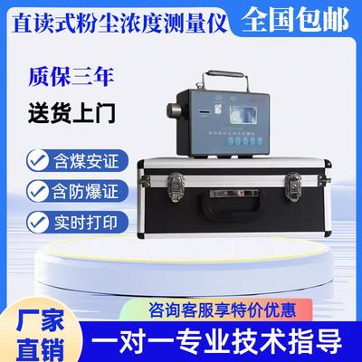 矿用CCZ1000/CCHG1000直读式粉尘浓度测量仪测尘仪防爆型检测仪器