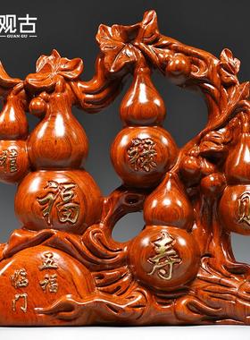 花梨木雕五福临门根雕葫芦摆件客厅玄关电视柜装饰工艺品乔迁送礼