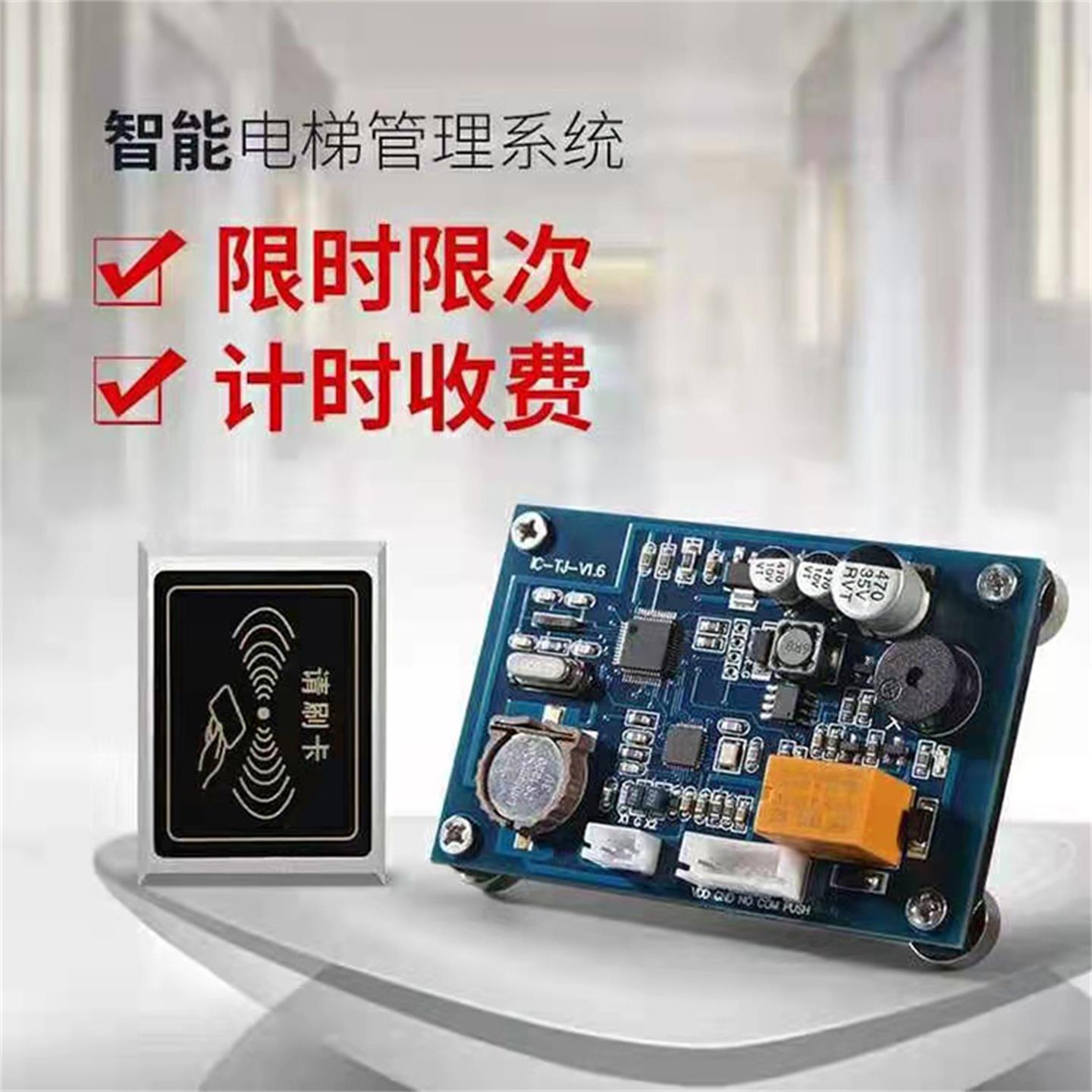 智能电梯刷卡系统IC不分层刷卡控制器内招外招滚码防覆制刷卡梯控