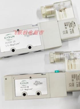 EASUN亿日4V110-06 4V210-08 4V310 4V410气动元件电磁阀亚德客