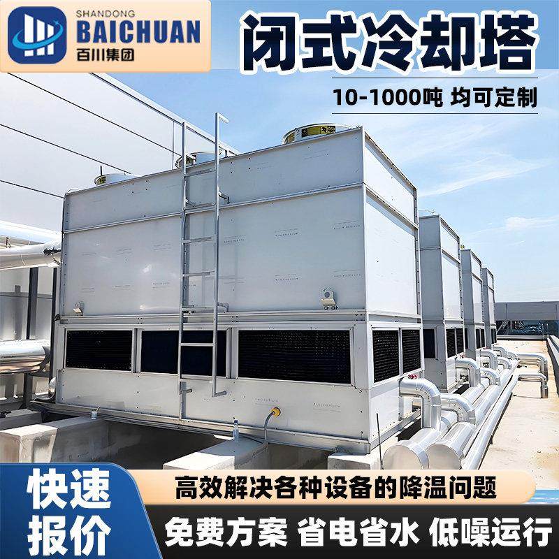 闭式冷却塔注塑机中频炉降温方形循环水不锈钢封闭式冷水塔冷水塔,清洗/食品/商业设备,冷却塔,淘宝优惠券,粉丝福利购,淘宝优惠卷