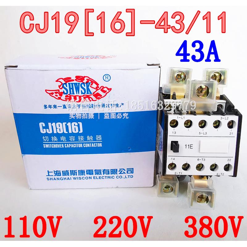 老款切换电容接触器CJ19[16]-43/11 32/11 25/11 银点20E220V380V
