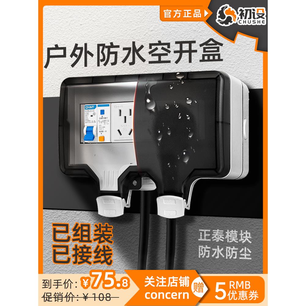 Cs032充电配电箱开箱室外防水室外防雨电源正音插座漏电16A