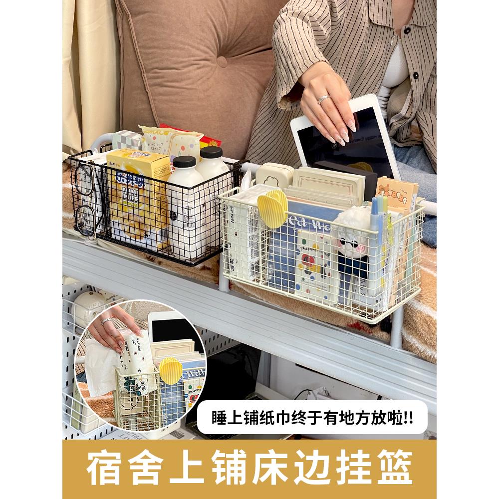 床头铁艺挂篮大一新生开学必用品好物寝室床上置物架水杯纸巾收纳