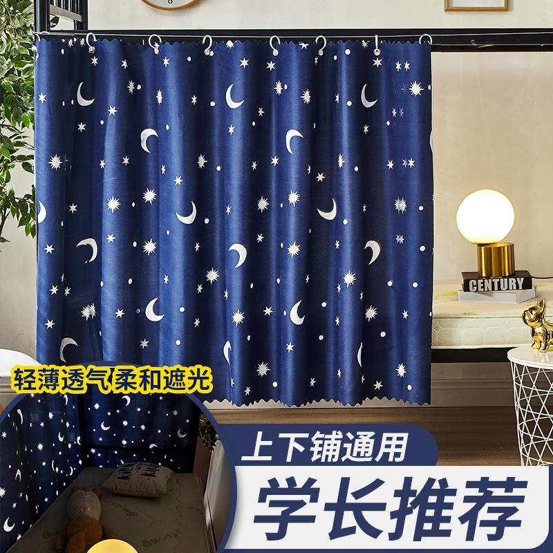 学生卡通遮光帘宿舍床帘高低床上铺大学生寝室帘子下桌遮挡布围帘