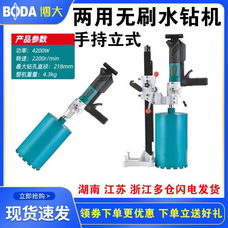 博大218手持台式水转钻孔机空调打孔机混凝土无刷大功率钻孔机
