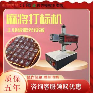 24年二氧化碳麻将激光打刻机塑料陶瓷竹木刻字机镭雕激光雕刻机