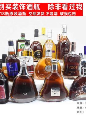 18支酒柜摆件洋酒瓶酒吧店铺红酒瓶装饰品仿真酒XO酒瓶摆设空酒瓶