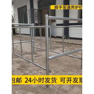 脚手架护栏安全围栏防护栏 移动脚手架护栏围挡 脚手架配件