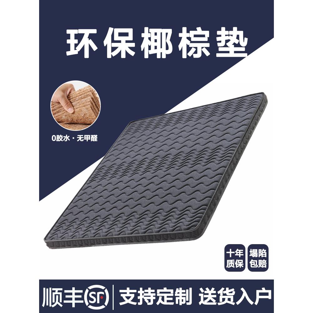 天然椰棕床垫偏硬粽榈护脊腰薄乳胶3d纤维租房儿童家用定制10cm厚