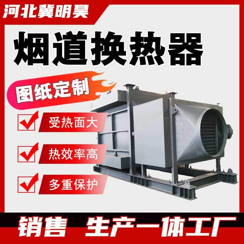 工业高温锅炉烟道废气冷却器烟气余热回收降温冷凝器换热器设备