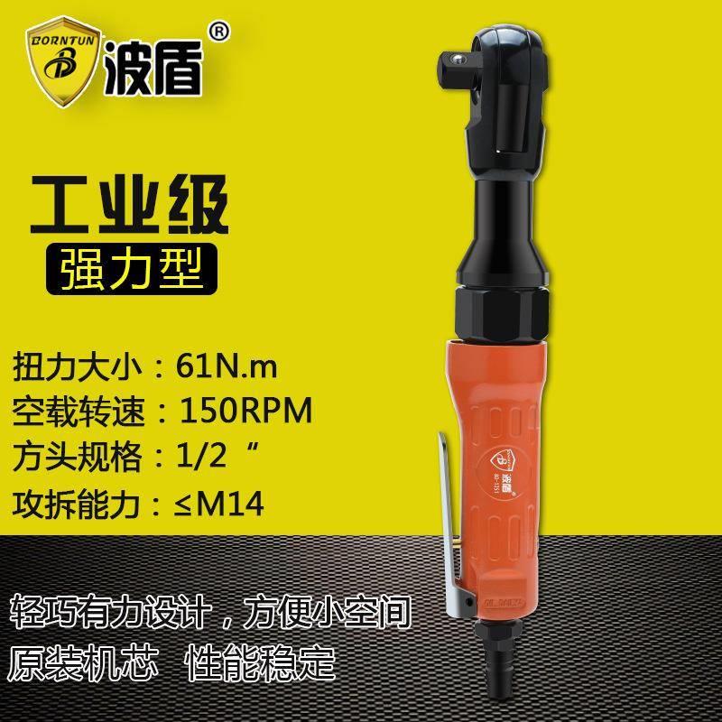 波盾 1/2气动棘轮扳手 气动套筒扳手 角向风动扳手 BD-1251