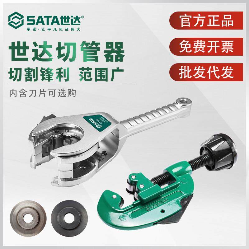 世达切管器管子割刀 铜管铝管塑料管子不锈钢管割管器97301 97303