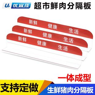 超市冷鲜肉分隔板生鲜托盘隔货板肉类L型挡板分隔板肉品专用隔断