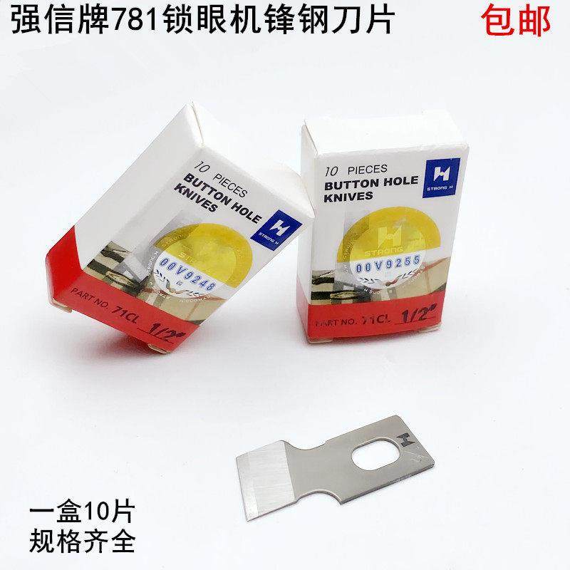 强信781平头锁眼机刀片缝纫机配件B2702-047锋钢纽门机扣眼开袋刀,五金/工具,刀片,淘宝优惠券,粉丝福利购,淘宝优惠卷