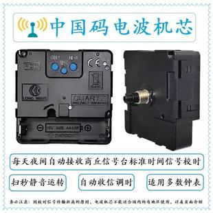 电波机芯自动校时扫秒静音钟表机芯 中国码小尺寸机芯 易于安装