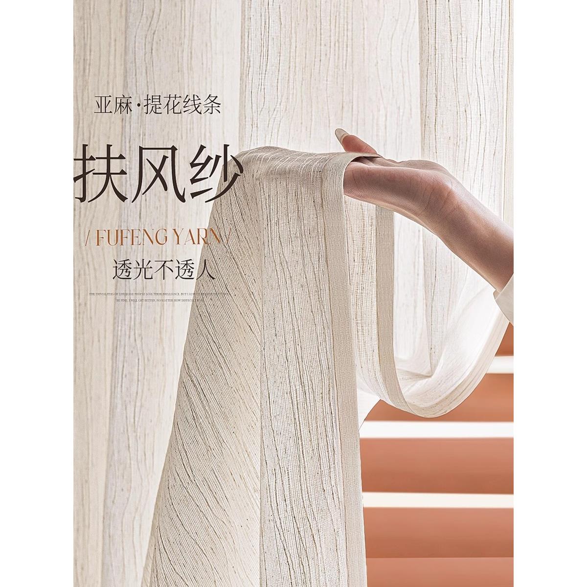 扶风纱黑边亚麻纱窗帘纱帘透光不透人白纱客厅飘窗高级感新款法式