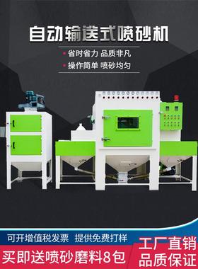 全自动喷砂机平面输送式打砂机五金玻璃石材模具表面磨砂设备非标