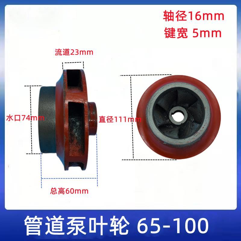 新款管道泵叶轮铸铁叶轮单极单吸管道离心泵叶轮生铁水泵叶轮现货