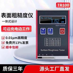 TR100金属表面粗糙度仪便携式高精度测量仪TR110型光洁度检测仪器