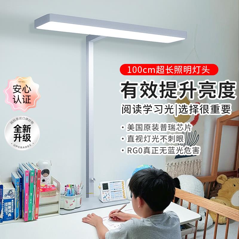 护眼灯大路灯儿童学生学习专用台灯全光谱教室家用书桌落地阅读灯